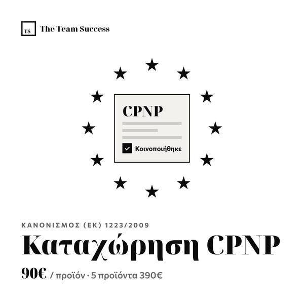 Καταχώρηση CPNP